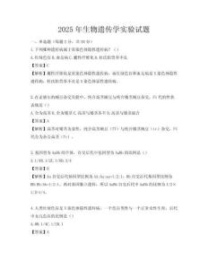 2025年生物遺傳學實驗試題