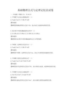 基礎物理公式與定理記憶法試卷