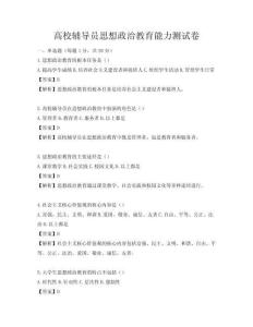 高校輔導員思想政治教育能力測試卷