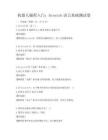 機器人編程入門：Scratch語言基礎測試卷