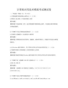 計算機應用技術模擬考試測試卷
