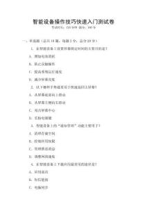 智能設備操作技巧快速入門測試卷