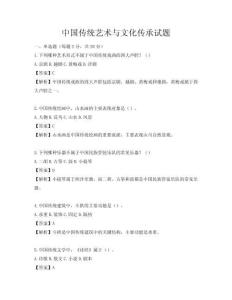 中國傳統藝術與文化傳承試題