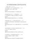 医学影像设备维修与保养考试及答案