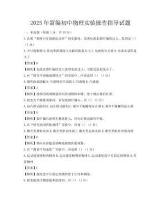 2025年新編初中物理實驗操作指導試題