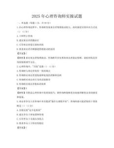 2025年心理咨詢師實(shí)操試題