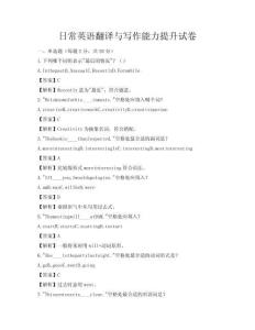 日常英語翻譯與寫作能力提升試卷