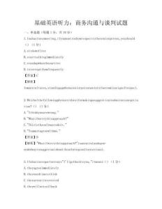 基礎英語聽力：商務溝通與談判試題