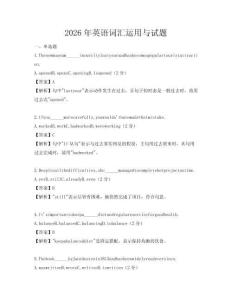 2026年英語詞匯運(yùn)用與試題