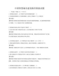 中國智慧城市建設路徑探索試題