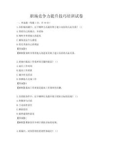 职场竞争力提升技巧培训试卷