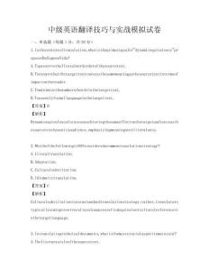 中級英語翻譯技巧與實戰模擬試卷