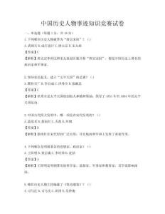 中國歷史人物事跡知識競賽試卷