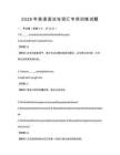 2026年英語語法與詞匯專項訓練試題