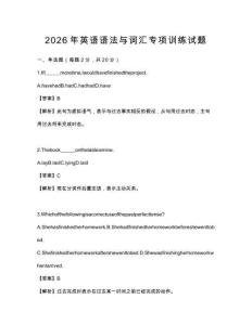 2026年英語語法與詞匯專項訓練試題