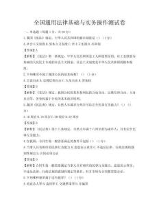 全國通用法律基礎與實務操作測試卷
