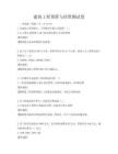 建筑工程预算与结算测试卷