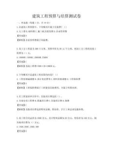 建筑工程預(yù)算與結(jié)算測(cè)試卷