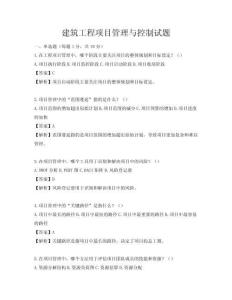 建筑工程項目管理與控制試題