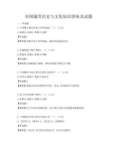 全國通用歷史與文化知識講座及試題