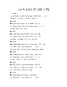 2026年家庭親子溝通技巧試題