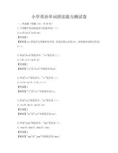 小学英语单词拼读能力测试卷
