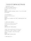 日常英語寫作與翻譯能力提升訓(xùn)練試卷