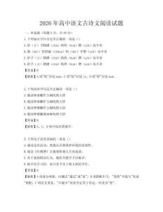 2026年高中語文古詩文閱讀試題