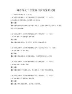 城市綠化工程規(guī)劃與實(shí)施策略試題