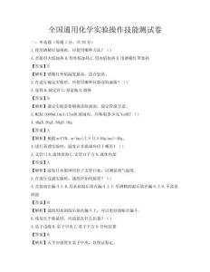 全國通用化學實驗操作技能測試卷