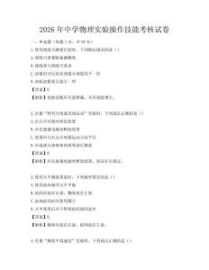 2026年中學物理實驗操作技能考核試卷