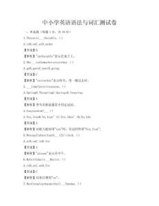 中小學英語語法與詞匯測試卷