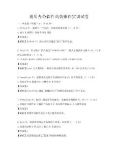通用辦公軟件高效操作實訓試卷