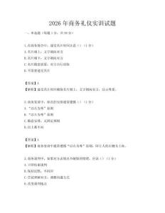 2026年商务礼仪实训试题