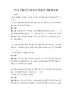 2025年國家法律職業資格考試模擬試題