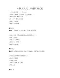 中國歷史重大事件回顧試卷