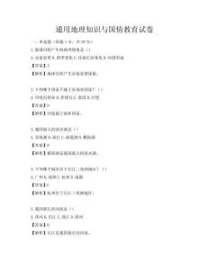 通用地理知識與國情教育試卷