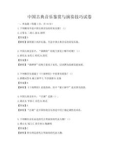 中國(guó)古典音樂鑒賞與演奏技巧試卷