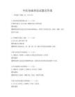 中医基础理论试题及答案
