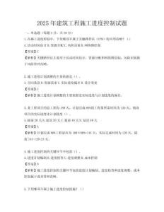 2025年建筑工程施工進(jìn)度控制試題