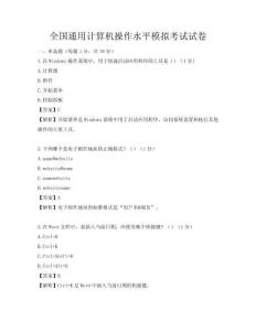 全國通用計算機操作水平模擬考試試卷