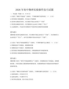 2026年初中物理實驗操作技巧試題