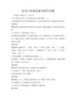 漢語口語表達能力提升試題