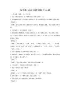 漢語口語表達能力提升試題