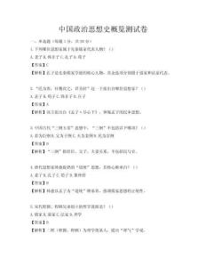 中國政治思想史概覽測試卷