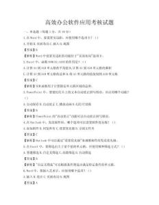高效辦公軟件應用考核試題