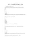 通用英語語法與詞匯精講試卷