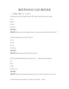 通用英語語法與詞匯精講試卷