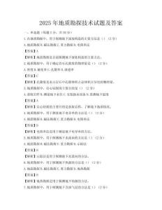 2025年地質(zhì)勘探技術(shù)試題及答案
