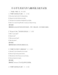 中小學生英語寫作與翻譯能力提升試卷